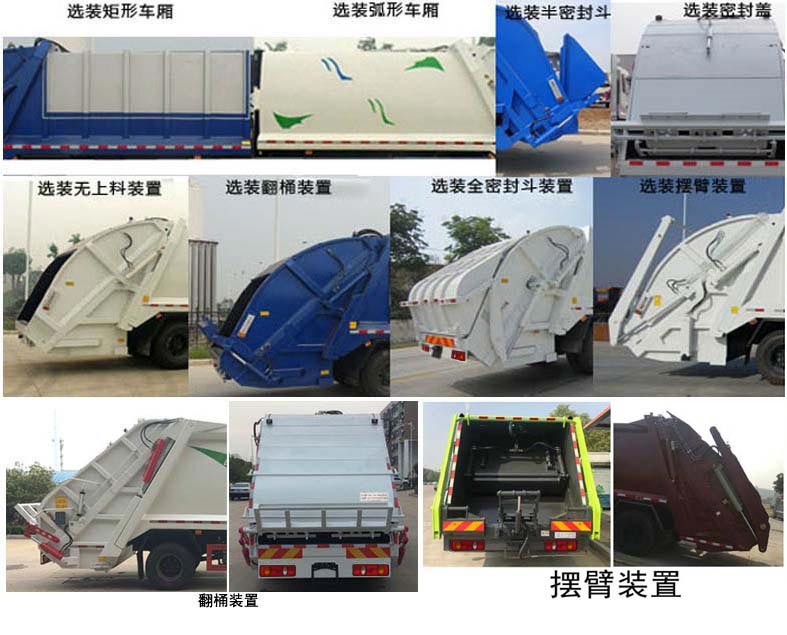 舜德牌SDS5181ZYSDF6型压缩式垃圾车